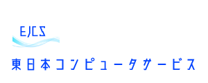 東日本コンピュータサービス