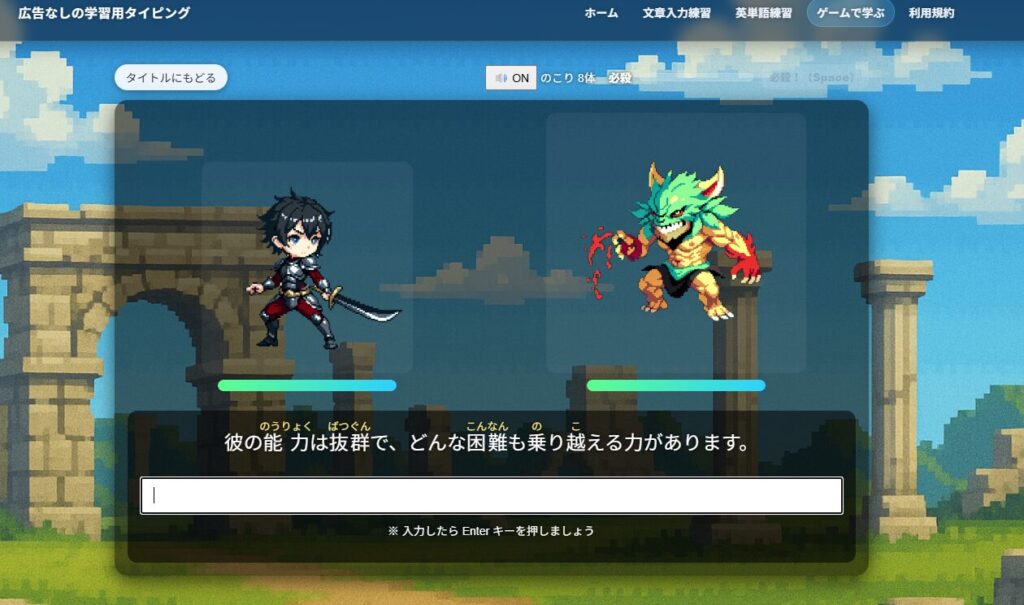 制作事例：タイプクエストの画面